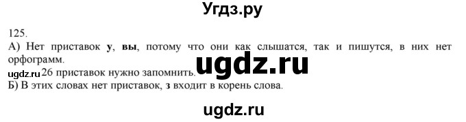 ГДЗ (Решебник) по русскому языку 3 класс Нечаева Н.В. / часть 1 / упражнение / 125
