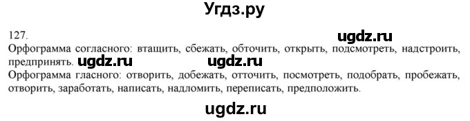 ГДЗ (Решебник) по русскому языку 3 класс Нечаева Н.В. / часть 1 / упражнение / 127