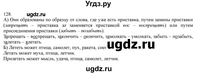 ГДЗ (Решебник) по русскому языку 3 класс Нечаева Н.В. / часть 1 / упражнение / 128