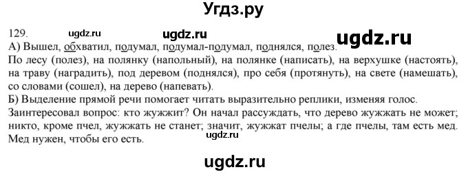 ГДЗ (Решебник) по русскому языку 3 класс Нечаева Н.В. / часть 1 / упражнение / 129