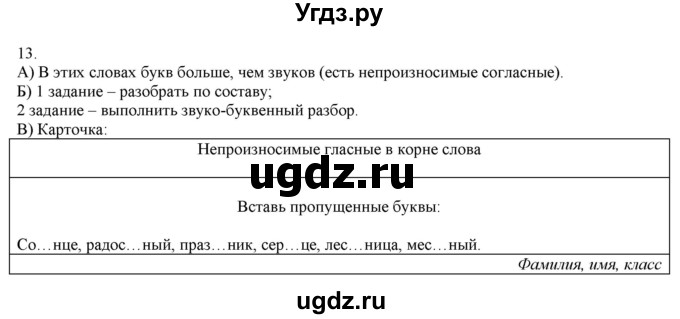 ГДЗ (Решебник) по русскому языку 3 класс Нечаева Н.В. / часть 1 / упражнение / 13