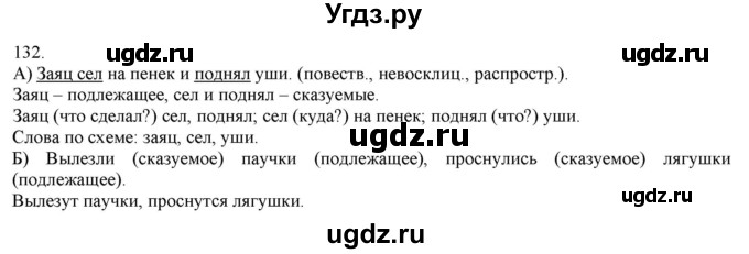ГДЗ (Решебник) по русскому языку 3 класс Нечаева Н.В. / часть 1 / упражнение / 132