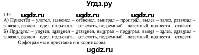 ГДЗ (Решебник) по русскому языку 3 класс Нечаева Н.В. / часть 1 / упражнение / 133