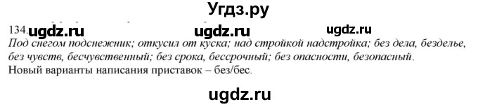 ГДЗ (Решебник) по русскому языку 3 класс Нечаева Н.В. / часть 1 / упражнение / 134