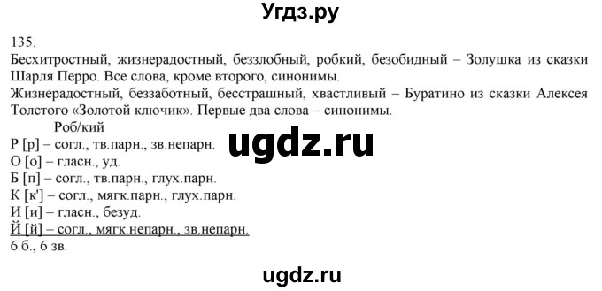 ГДЗ (Решебник) по русскому языку 3 класс Нечаева Н.В. / часть 1 / упражнение / 135
