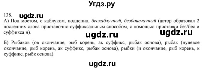 ГДЗ (Решебник) по русскому языку 3 класс Нечаева Н.В. / часть 1 / упражнение / 138