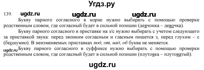 ГДЗ (Решебник) по русскому языку 3 класс Нечаева Н.В. / часть 1 / упражнение / 139