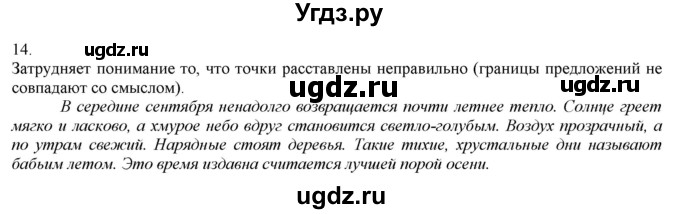 ГДЗ (Решебник) по русскому языку 3 класс Нечаева Н.В. / часть 1 / упражнение / 14