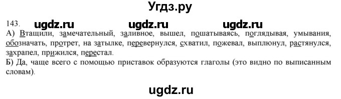 ГДЗ (Решебник) по русскому языку 3 класс Нечаева Н.В. / часть 1 / упражнение / 143
