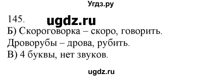 ГДЗ (Решебник) по русскому языку 3 класс Нечаева Н.В. / часть 1 / упражнение / 145