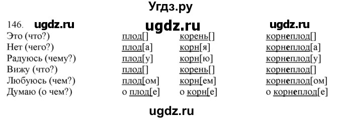 ГДЗ (Решебник) по русскому языку 3 класс Нечаева Н.В. / часть 1 / упражнение / 146