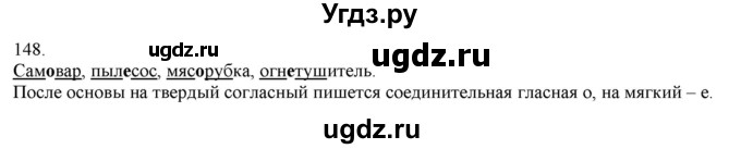 ГДЗ (Решебник) по русскому языку 3 класс Нечаева Н.В. / часть 1 / упражнение / 148