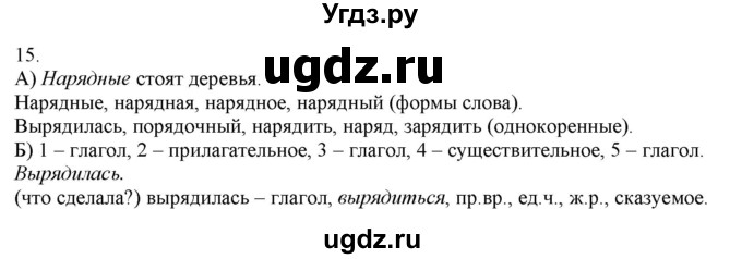 ГДЗ (Решебник) по русскому языку 3 класс Нечаева Н.В. / часть 1 / упражнение / 15