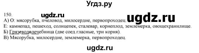 ГДЗ (Решебник) по русскому языку 3 класс Нечаева Н.В. / часть 1 / упражнение / 150