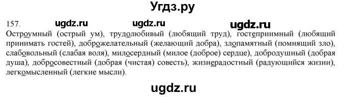 ГДЗ (Решебник) по русскому языку 3 класс Нечаева Н.В. / часть 1 / упражнение / 157