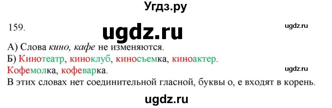 ГДЗ (Решебник) по русскому языку 3 класс Нечаева Н.В. / часть 1 / упражнение / 159