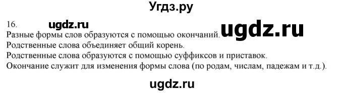 ГДЗ (Решебник) по русскому языку 3 класс Нечаева Н.В. / часть 1 / упражнение / 16