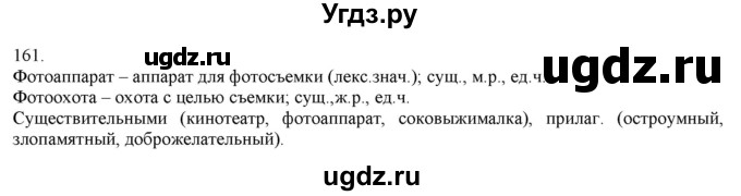 ГДЗ (Решебник) по русскому языку 3 класс Нечаева Н.В. / часть 1 / упражнение / 161