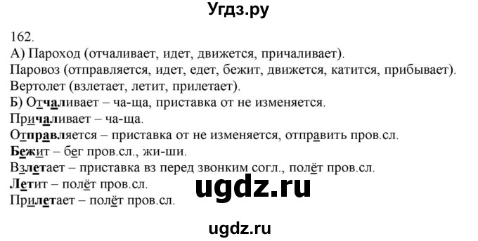ГДЗ (Решебник) по русскому языку 3 класс Нечаева Н.В. / часть 1 / упражнение / 162