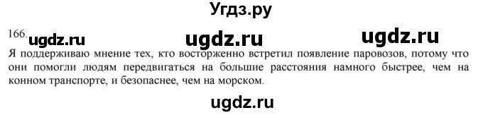 ГДЗ (Решебник) по русскому языку 3 класс Нечаева Н.В. / часть 1 / упражнение / 166