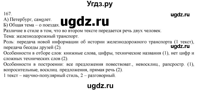 ГДЗ (Решебник) по русскому языку 3 класс Нечаева Н.В. / часть 1 / упражнение / 167