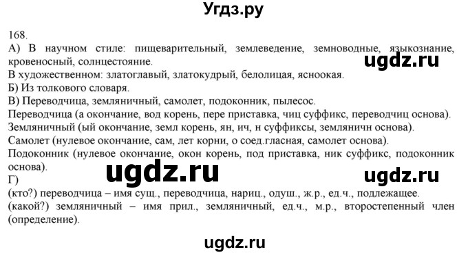 ГДЗ (Решебник) по русскому языку 3 класс Нечаева Н.В. / часть 1 / упражнение / 168