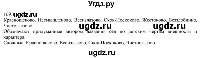 ГДЗ (Решебник) по русскому языку 3 класс Нечаева Н.В. / часть 1 / упражнение / 169