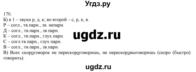 ГДЗ (Решебник) по русскому языку 3 класс Нечаева Н.В. / часть 1 / упражнение / 170