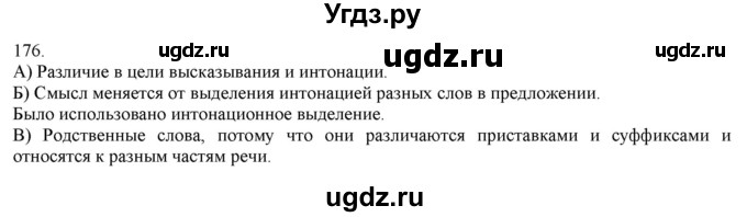 ГДЗ (Решебник) по русскому языку 3 класс Нечаева Н.В. / часть 1 / упражнение / 176