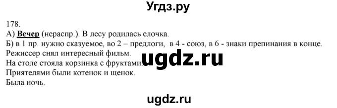 ГДЗ (Решебник) по русскому языку 3 класс Нечаева Н.В. / часть 1 / упражнение / 178