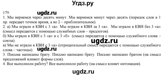 ГДЗ (Решебник) по русскому языку 3 класс Нечаева Н.В. / часть 1 / упражнение / 179