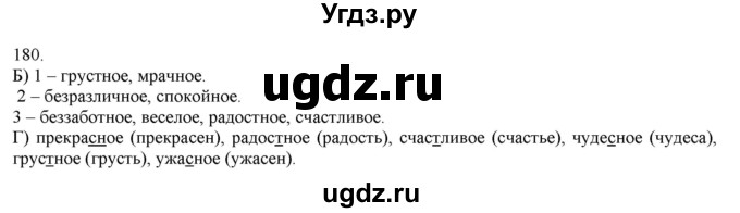 ГДЗ (Решебник) по русскому языку 3 класс Нечаева Н.В. / часть 1 / упражнение / 180