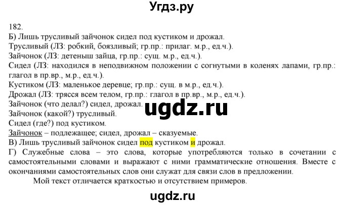 ГДЗ (Решебник) по русскому языку 3 класс Нечаева Н.В. / часть 1 / упражнение / 182