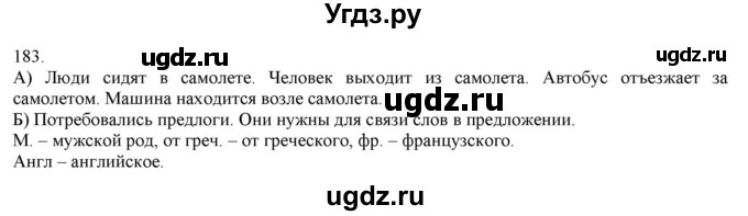 ГДЗ (Решебник) по русскому языку 3 класс Нечаева Н.В. / часть 1 / упражнение / 183