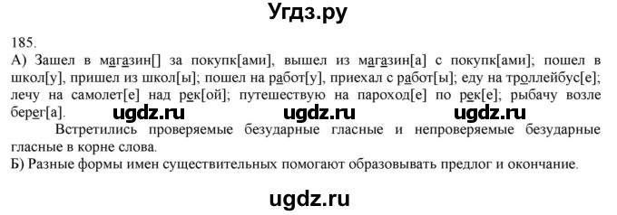 ГДЗ (Решебник) по русскому языку 3 класс Нечаева Н.В. / часть 1 / упражнение / 185