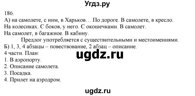 ГДЗ (Решебник) по русскому языку 3 класс Нечаева Н.В. / часть 1 / упражнение / 186