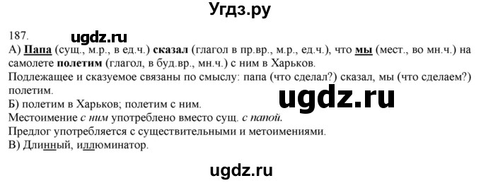ГДЗ (Решебник) по русскому языку 3 класс Нечаева Н.В. / часть 1 / упражнение / 187