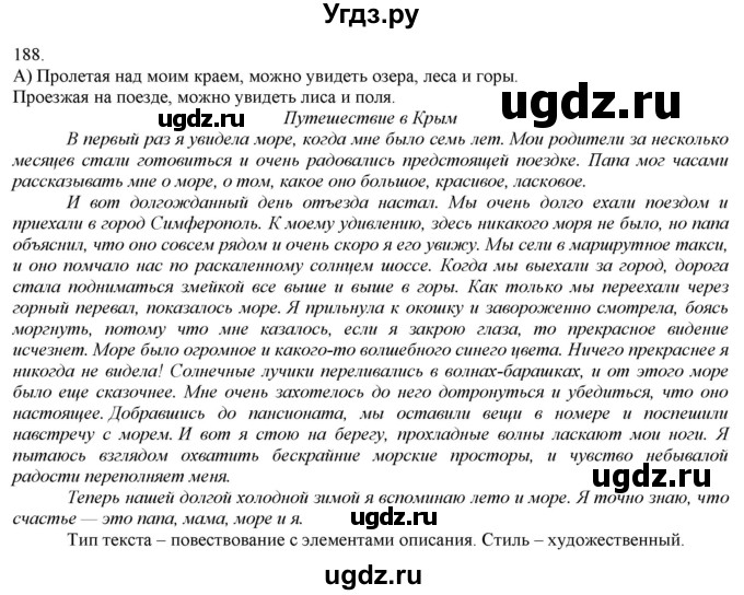 ГДЗ (Решебник) по русскому языку 3 класс Нечаева Н.В. / часть 1 / упражнение / 188