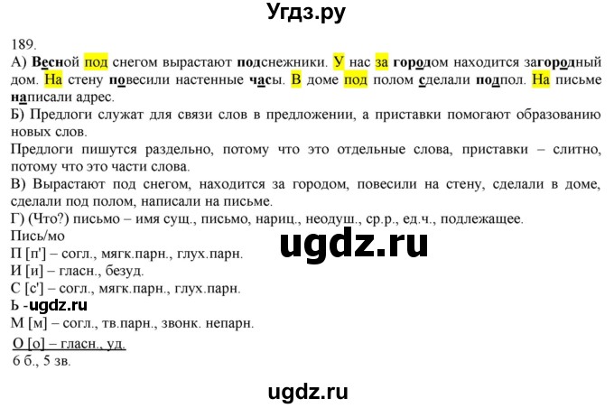 ГДЗ (Решебник) по русскому языку 3 класс Нечаева Н.В. / часть 1 / упражнение / 189