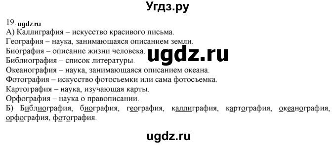 ГДЗ (Решебник) по русскому языку 3 класс Нечаева Н.В. / часть 1 / упражнение / 19