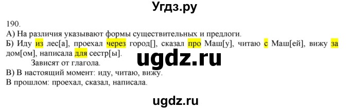 ГДЗ (Решебник) по русскому языку 3 класс Нечаева Н.В. / часть 1 / упражнение / 190