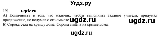 ГДЗ (Решебник) по русскому языку 3 класс Нечаева Н.В. / часть 1 / упражнение / 191