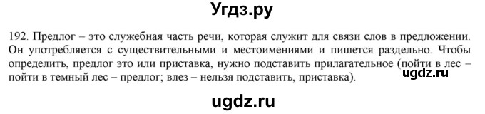 ГДЗ (Решебник) по русскому языку 3 класс Нечаева Н.В. / часть 1 / упражнение / 192