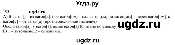 ГДЗ (Решебник) по русскому языку 3 класс Нечаева Н.В. / часть 1 / упражнение / 193