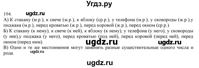 ГДЗ (Решебник) по русскому языку 3 класс Нечаева Н.В. / часть 1 / упражнение / 194