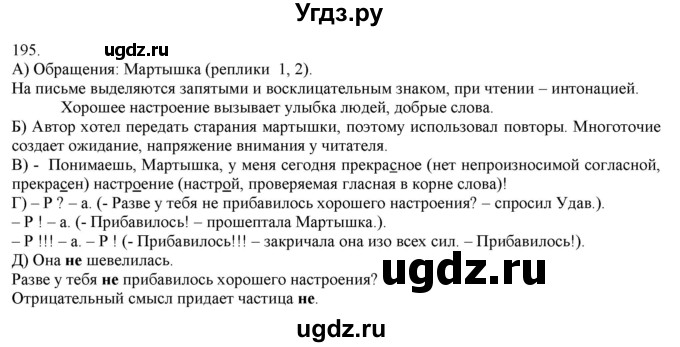 ГДЗ (Решебник) по русскому языку 3 класс Нечаева Н.В. / часть 1 / упражнение / 195