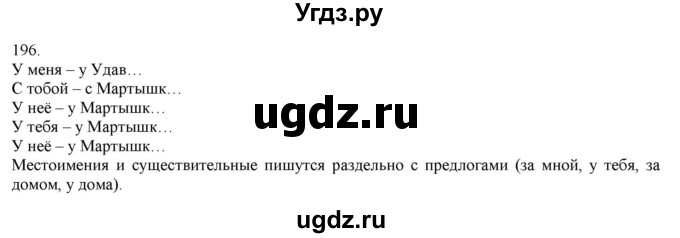 ГДЗ (Решебник) по русскому языку 3 класс Нечаева Н.В. / часть 1 / упражнение / 196