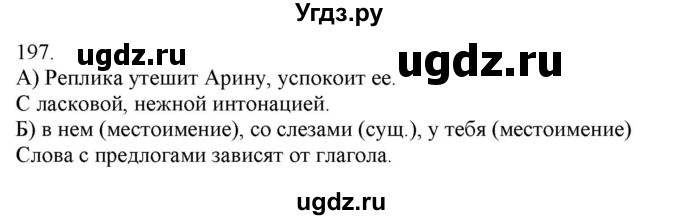 ГДЗ (Решебник) по русскому языку 3 класс Нечаева Н.В. / часть 1 / упражнение / 197