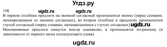 ГДЗ (Решебник) по русскому языку 3 класс Нечаева Н.В. / часть 1 / упражнение / 198