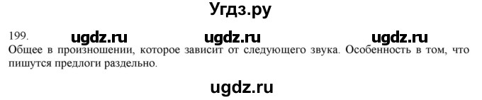 ГДЗ (Решебник) по русскому языку 3 класс Нечаева Н.В. / часть 1 / упражнение / 199